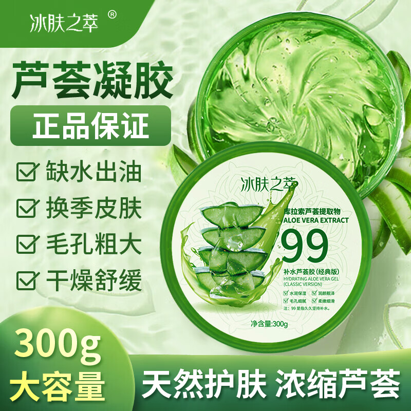冰肤之萃芦荟胶淡化痘印补水舒缓晒后修护面部男女通用保湿面膜芦荟凝胶 芦荟凝胶-300g