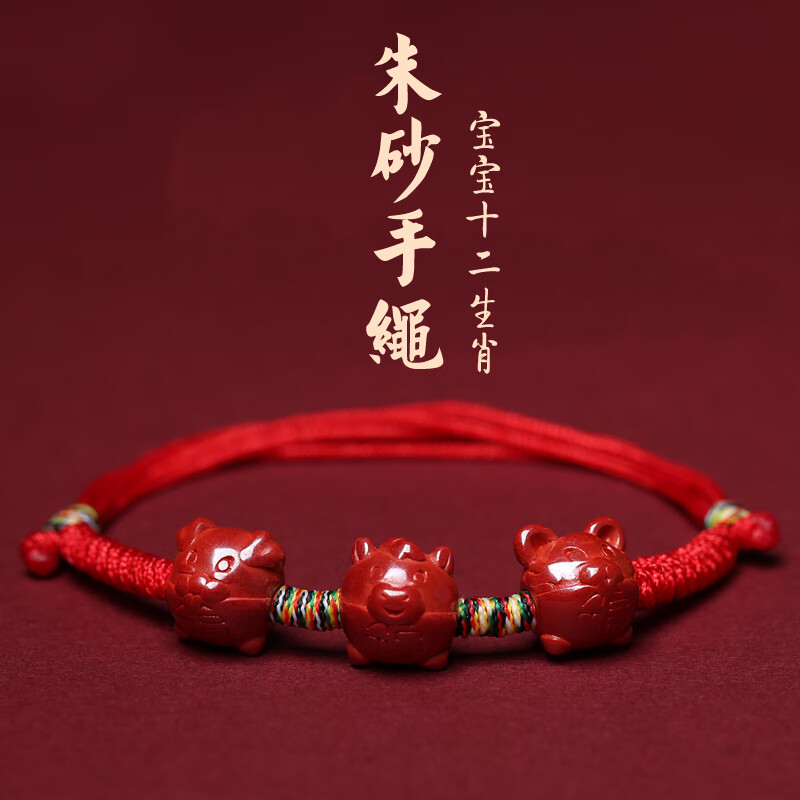 牧思十二生肖宝宝婴儿童手链朱砂惊吓护身红手绳压惊编织防本命年三合
