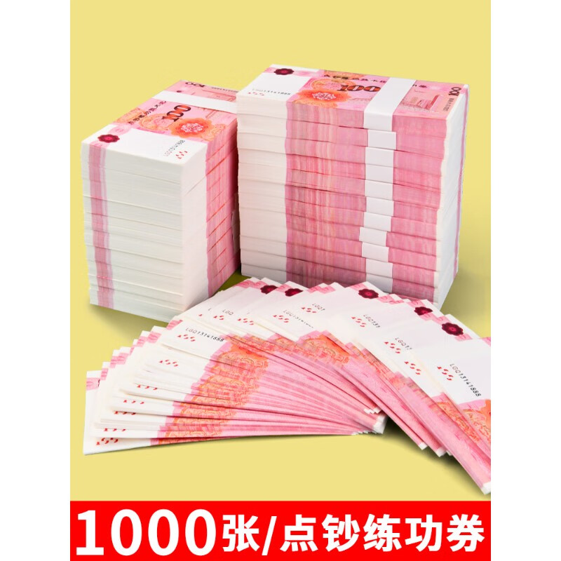 练功劵练功劵100元人民币仿真点钞银行道具做旧花束练习学习 加厚纸张