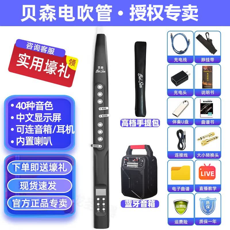 BEISEN贝森电吹管2023新款不学就会电子萨克斯大全老年人初学者定制 黑色标配+礼包+音箱高性价比高么？