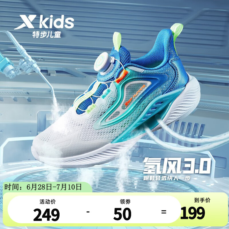 特步（XTEP）【氢风科技3.0】儿童运动鞋网面透气男女童鞋旋钮扣中大童跑步鞋 新白色/普鲁士蓝【男童】 34码