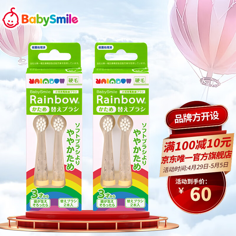 Babysmile日本进口 儿童电动牙刷头 204牙刷替换刷头 硬毛刷头 2盒/4刷头 204.205