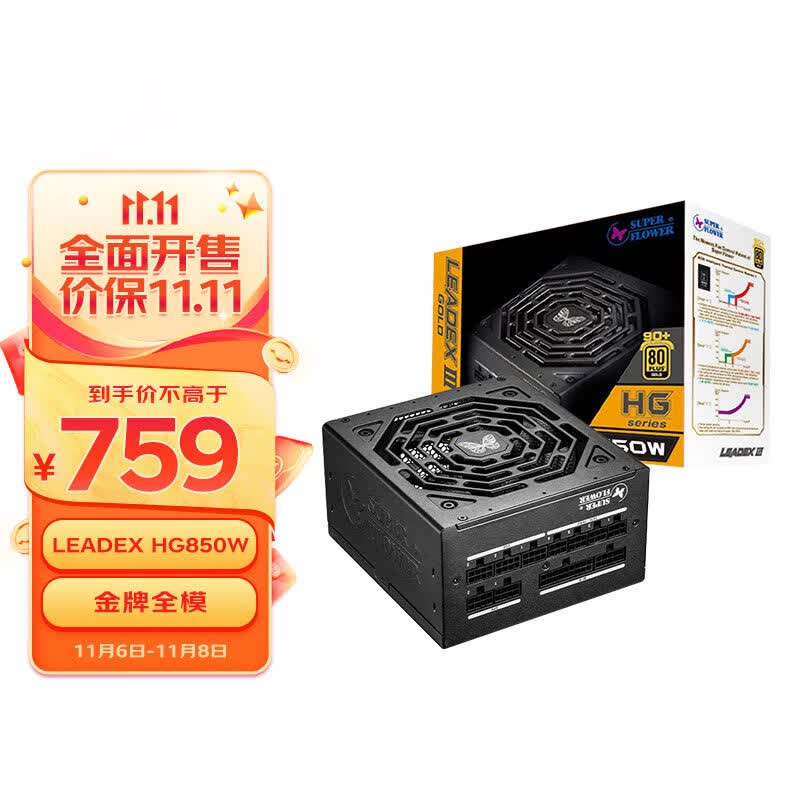 振华（SUPER FLOWER）额定850W LEADEX HG850W 电脑电源 金牌全模 三种温控模式 标配12VHPWR线支持4080显卡属于什么档次？