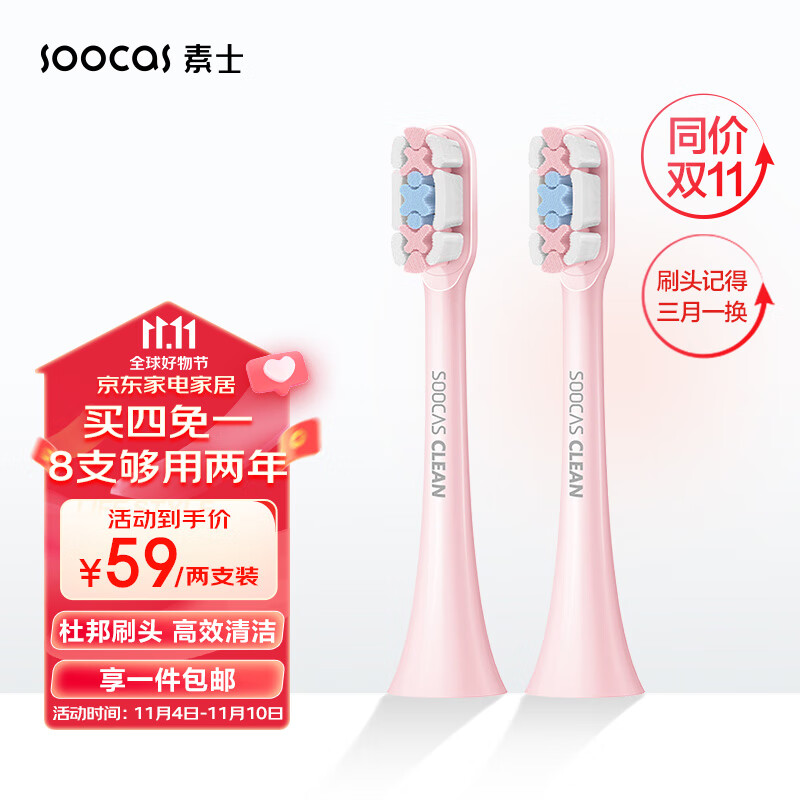 素士（SOOCAS）电动牙刷头 通用清洁型 素士牙刷通用刷头 粉色2支装怎么看?