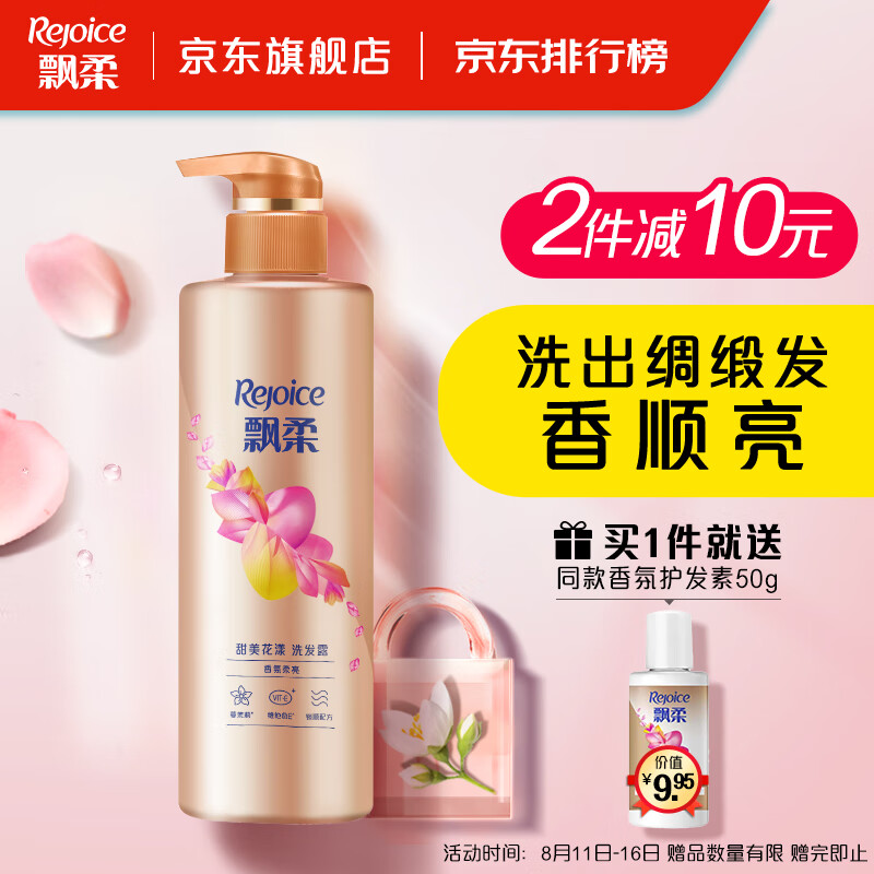 飘柔香氛甜美花漾530g洗发水女士洗发露洗头膏柔顺留香怎么样,好用不?