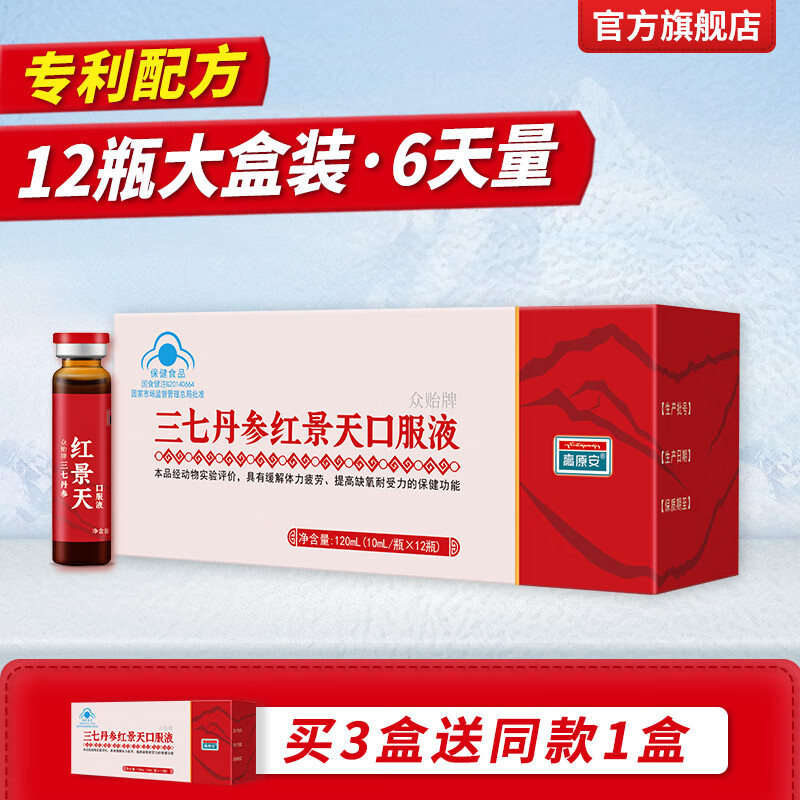 高原安红景天口服液西藏四川抗高原耐缺氧反应药房有售高反