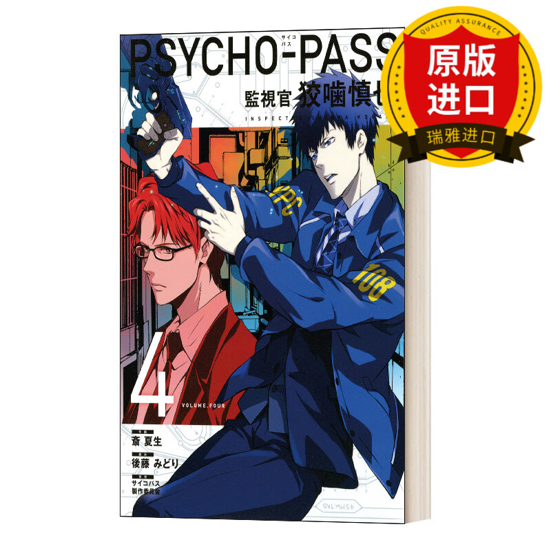 英文原版 心理测量者 检查员shinya kogami第4卷 psycho-pass