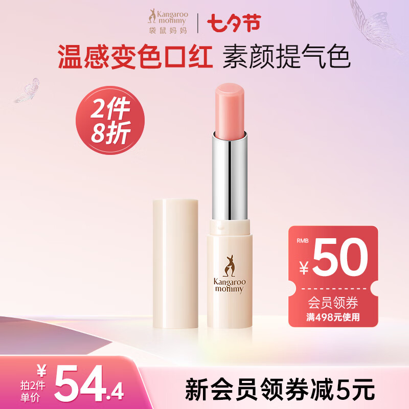 袋鼠妈妈亲亲淡彩孕妇变色口红唇膏 哺乳期可用润唇膏彩妆化妆品-蜜桃珊瑚怎么样,好用不?