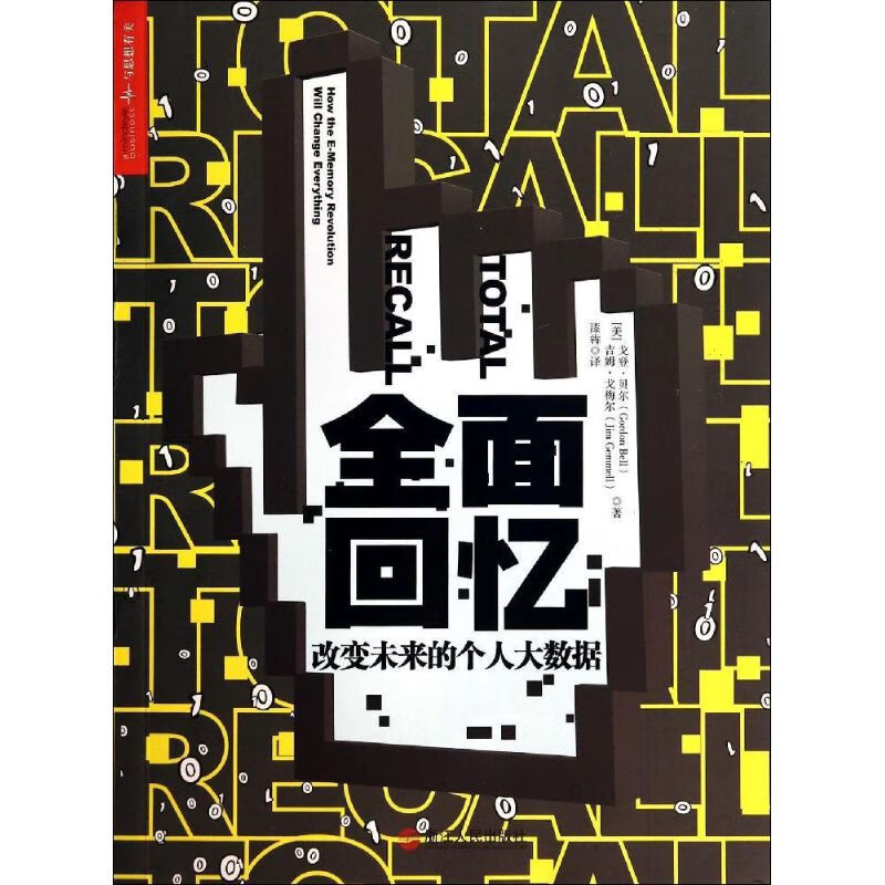 全面回忆