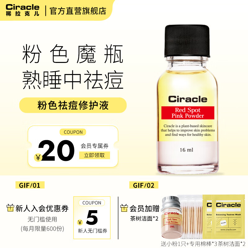 稀拉克儿（Ciracle） 升级粉色祛痘修护液2ml迷你版随身小魔瓶夜间点涂祛痘摇摇乐 16ml进口版大瓶，2ml小粉瓶棉棒