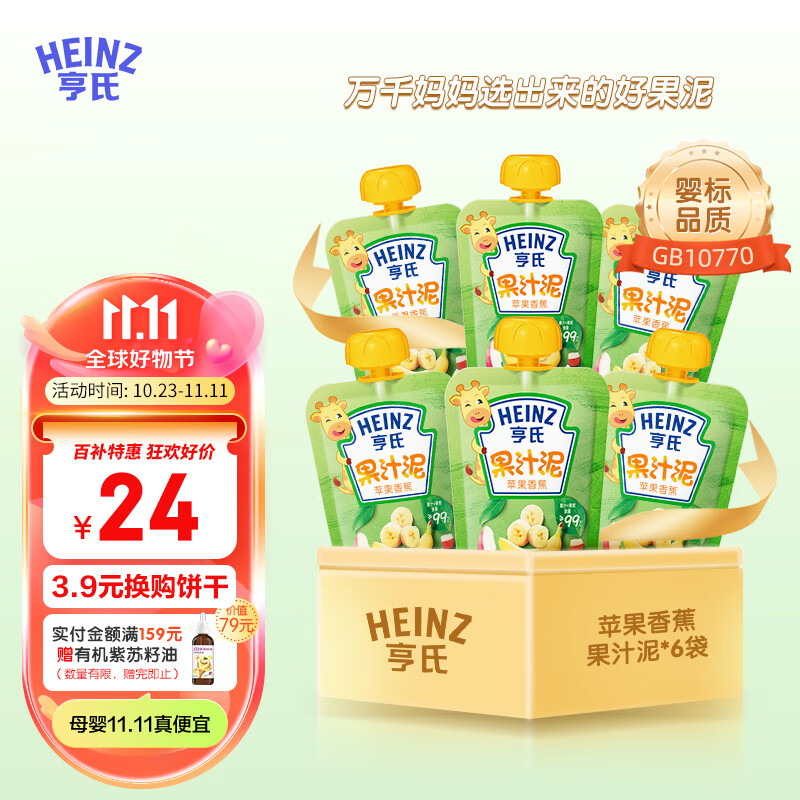 亨氏（Heinz）乐维滋果泥120g宝宝婴儿辅食佐餐泥儿童果泥（6个月以上适用） 苹果香蕉水果泥120g*6怎么样,好用不?