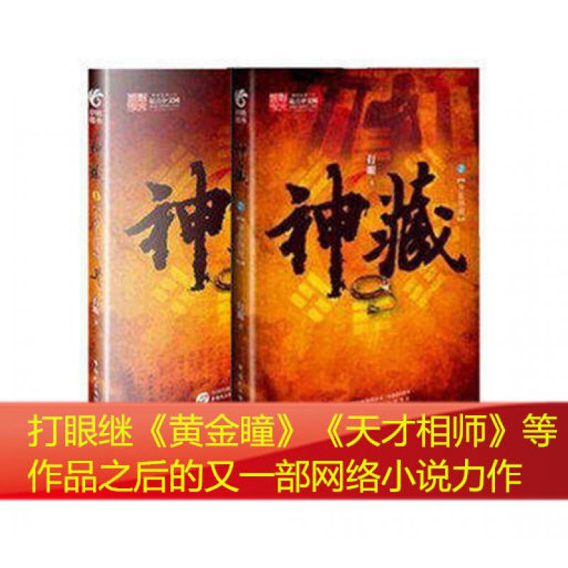 【套装2册】 神藏1小道士进城+神藏2异能初现 打眼 著 灵异玄幻