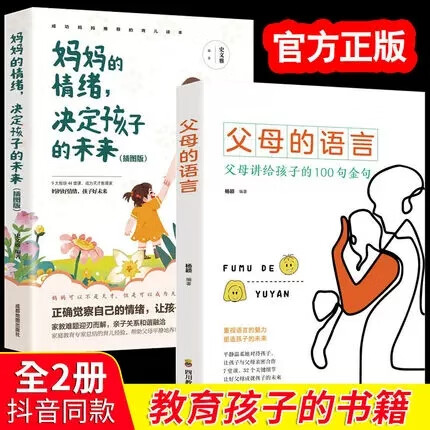 父母的语言 温柔的教养 陪孩子走过小学六