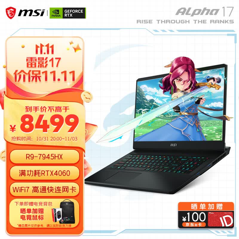 微星（MSI）雷影17高端游戏本 17.3英寸高性能电竞笔记本电脑(新R9-7945HX 满血RTX4060 16G 1TB 2.5K 240Hz P3色域屏)怎么样,好用不?