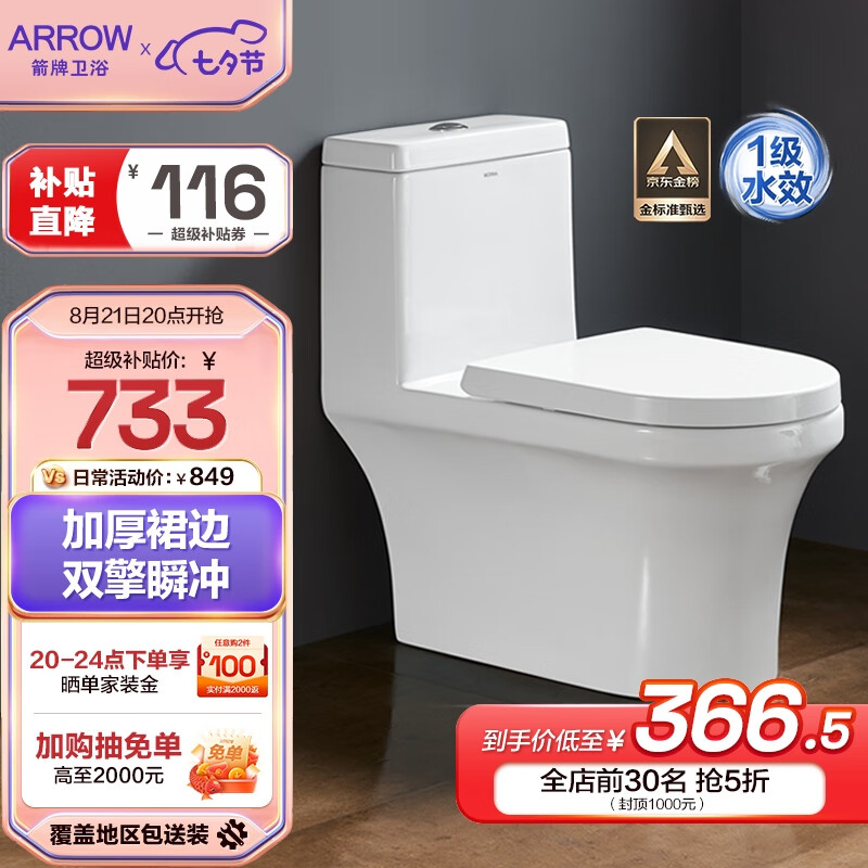 箭牌（ARROW）卫浴大冲力喷射虹吸式防臭节水马桶加厚缓降盖板连体抽水坐便器 1185【1级水效虹吸净冲马桶】 305坑距怎么样,好用不?
