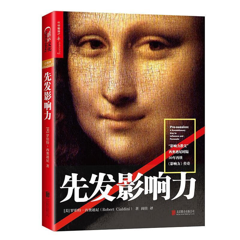 先发影响力(影响力作者30年潜心研究影响