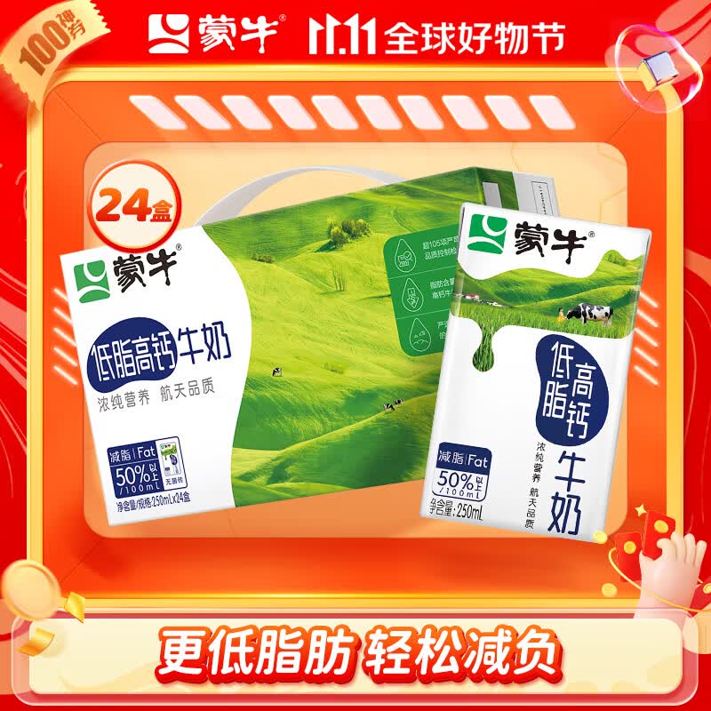 蒙牛 低脂高钙牛奶整箱礼盒装 250ml*24盒属于什么档次？