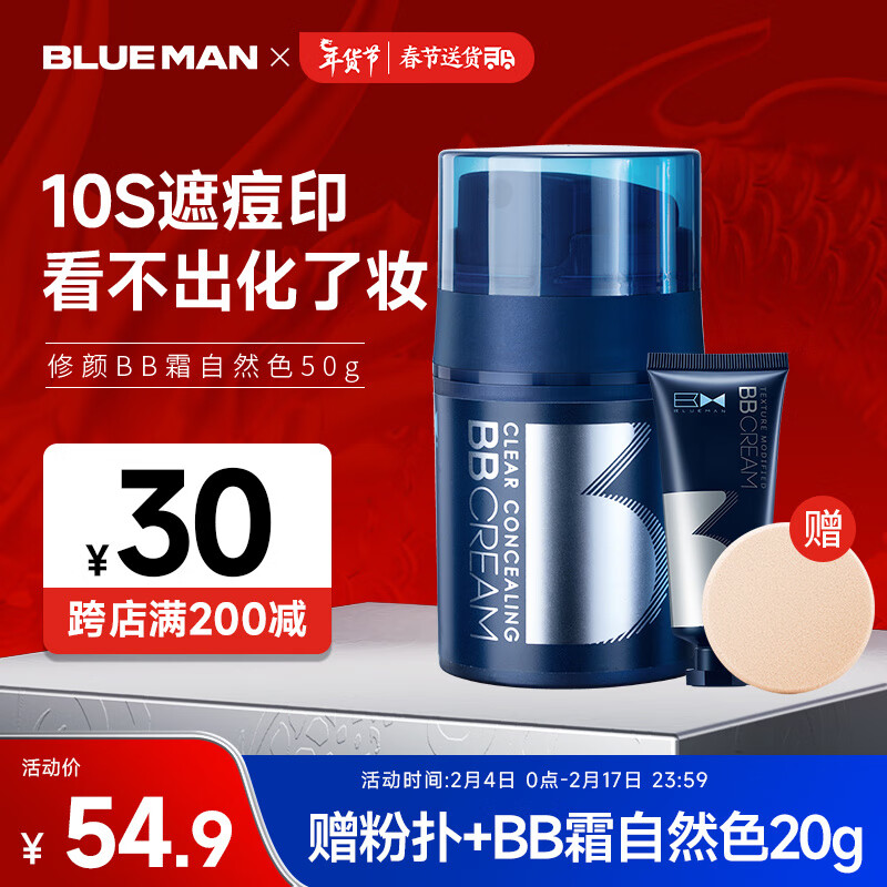 尊蓝（PRIME BLUE）BB霜男士素颜霜遮瑕遮痘印修颜懒人霜黑眼圈自然提亮肤色防水彩妆 【偏白适用】自然色50g