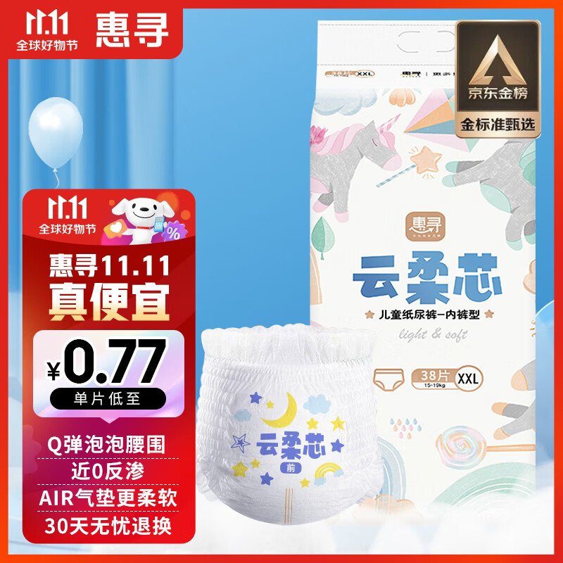 惠寻京东自有品牌婴儿拉拉裤纸尿裤XXL38片超薄透气弱酸亲肤云柔芯使用感如何?
