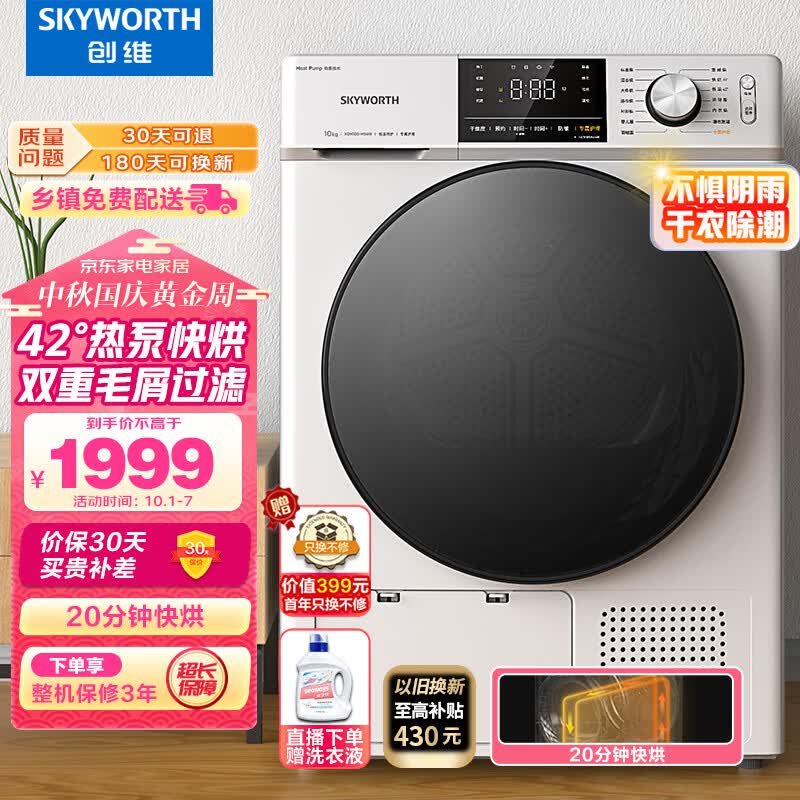 创维（SKYWORTH）10公斤烘干机家用热泵式干衣机滚筒全自动除螨除潮祛味除宠物毛发大容量XQH100-H56W怎么样,好用不?