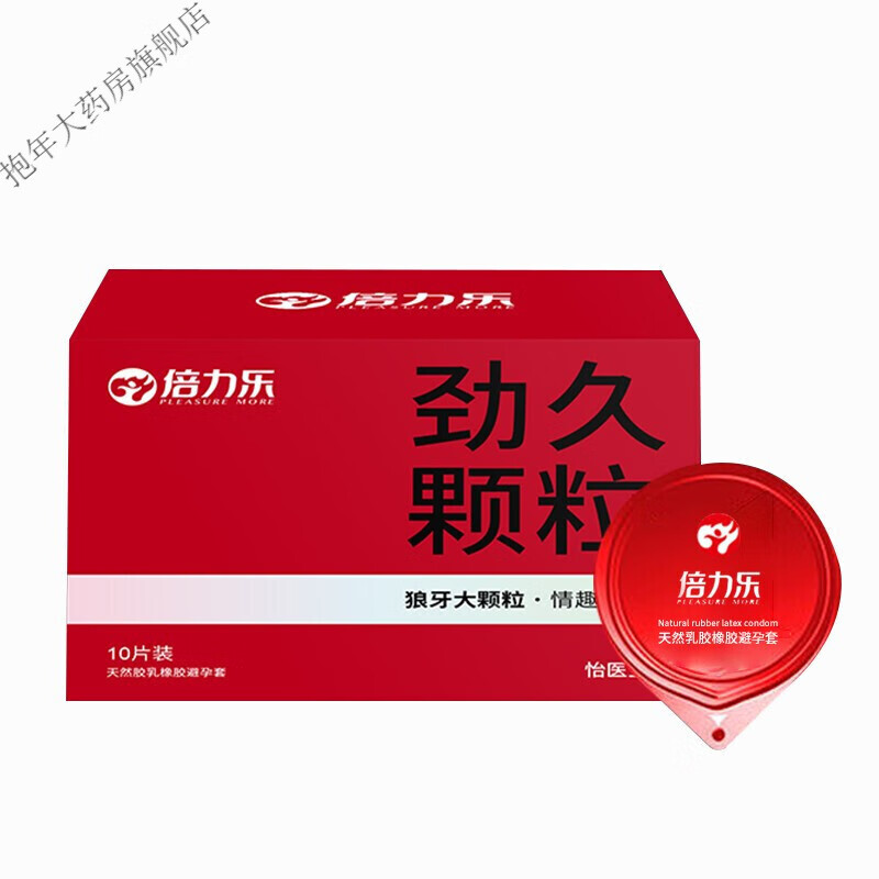 倍力乐小号套头部加厚迷你特小号46mm安全套男用紧致超小号 久战颗粒