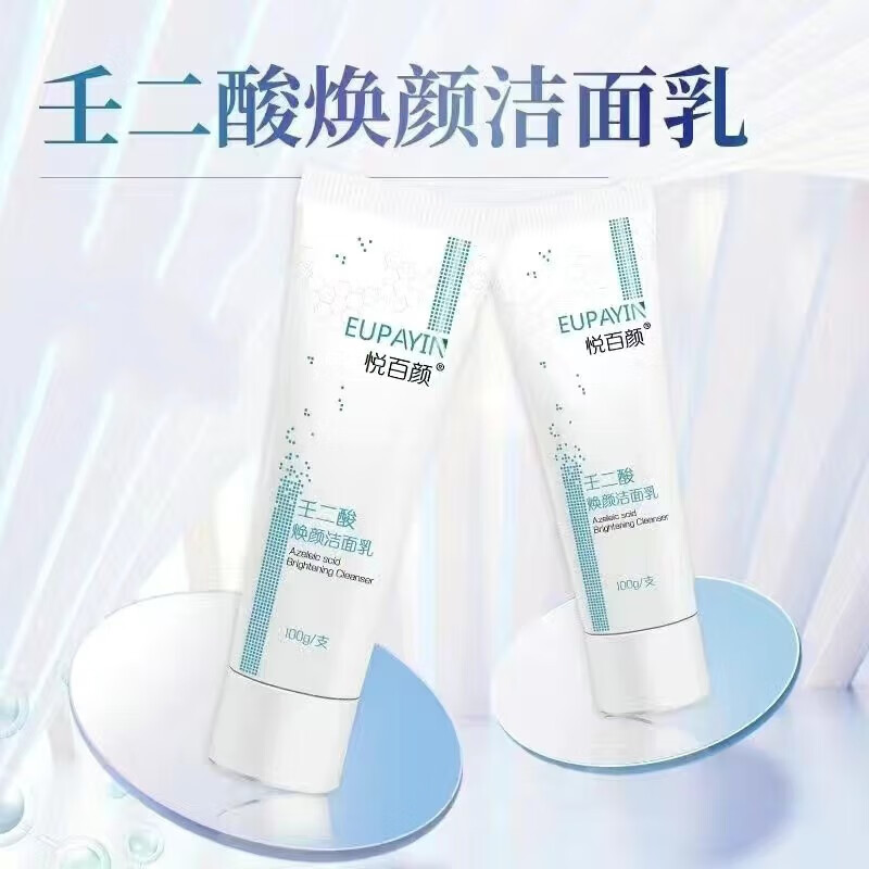 官方悦百颜壬二酸冷敷凝胶 壬二酸冷敷凝胶  清洁型洁面 20 5 除螨