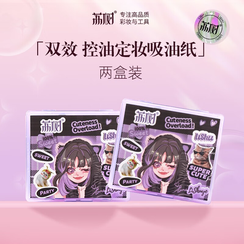 荔树吸油纸面部专用高级感面纸带粉扑式吸油纸控油脸部卫生便捷 2盒装【200片】