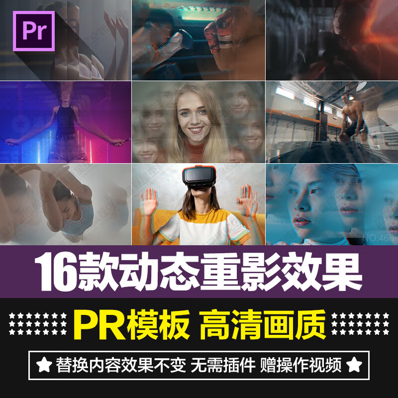 人物模糊重影子棱镜折射叠加视觉pr动态模板预设视频素材