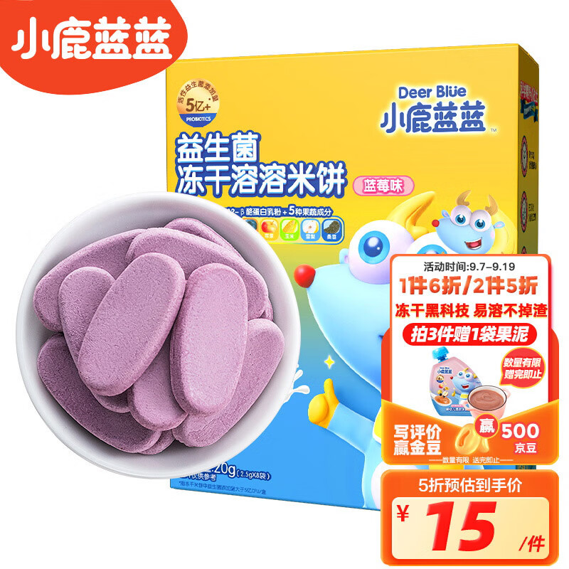 小鹿蓝蓝益生菌冻干溶溶米饼 宝宝零食儿童零食 独立包装吸口水蓝莓味20g高性价比高么？