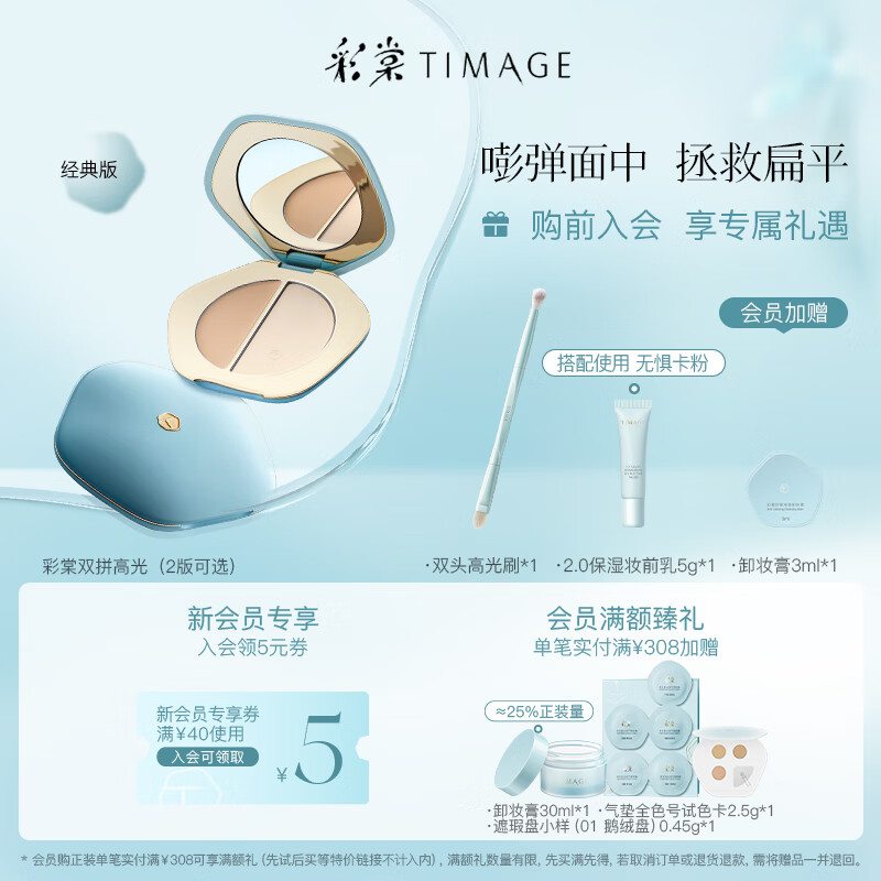 彩棠（TIMAGE）双拼高光粉膏一体修容盘哑光提亮脸部遮泪沟法令纹高性价比高么？