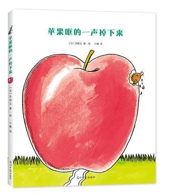 苹果哐的一声掉下来