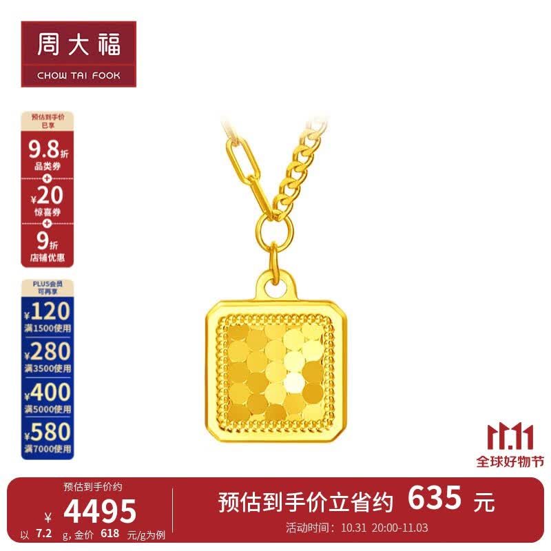 周大福鱼鳞闪耀蹦迪方牌项链实心足金黄金项链(工费:680计价)EOF986 40cm 足金 约7.20g怎么样,好用不?