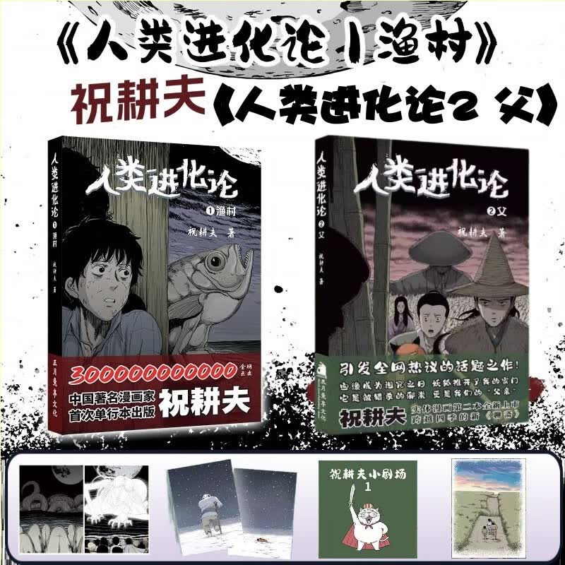 【全4册】人类进化论1渔村 2父 3恋人小岛 4雪女 祝耕夫单行本漫画