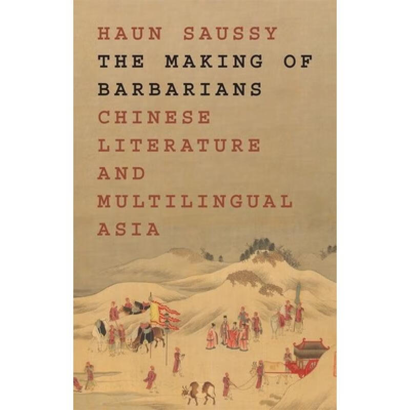 现货 制造蛮夷：中国文学与多语言亚洲 The Making of Barbarians: Chinese Literature and Multilingual Asia高性价比高么？
