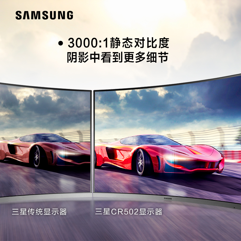 三星（SAMSUNG）31.5英寸 CR50 1500R曲面 FHD 爱眼 窄边框 FreeSync 可壁挂游戏电脑显示器（C32R500FHC）