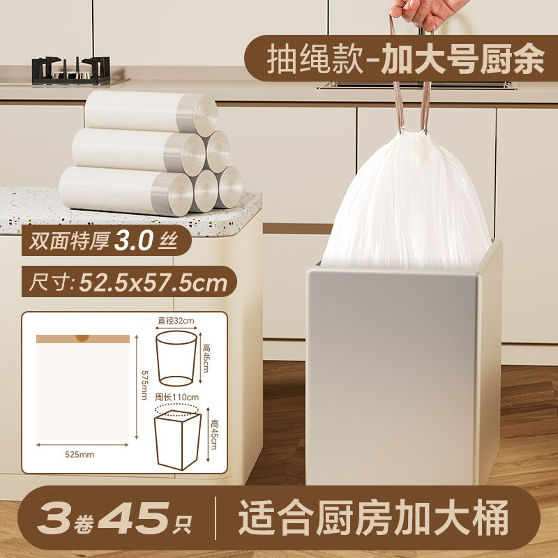 任赢家用手提垃圾袋客厅厨房大容量加厚耐高温防漏防臭收纳抽绳塑料袋 加大号3卷【3丝52*55cm】