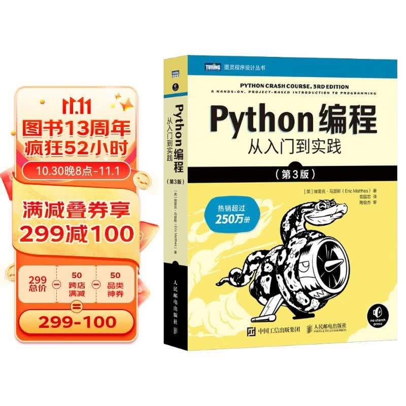 Python编程  从入门到实践 第3版（图灵出品）属于什么档次？