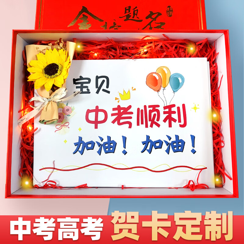 中考高考加油励志贺卡男孩女生18岁礼生日 说明a5尺寸是a4的一半