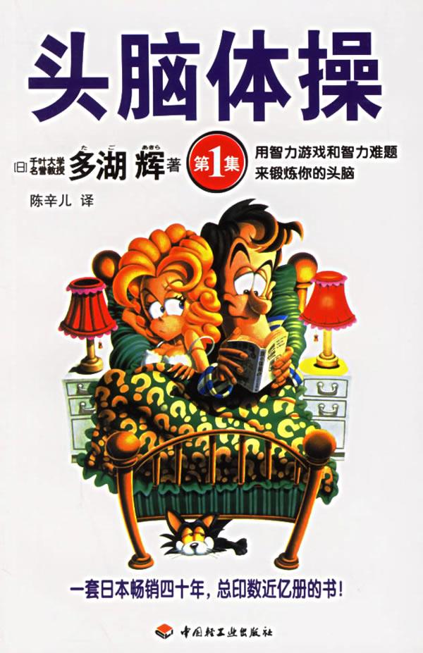 头脑体操