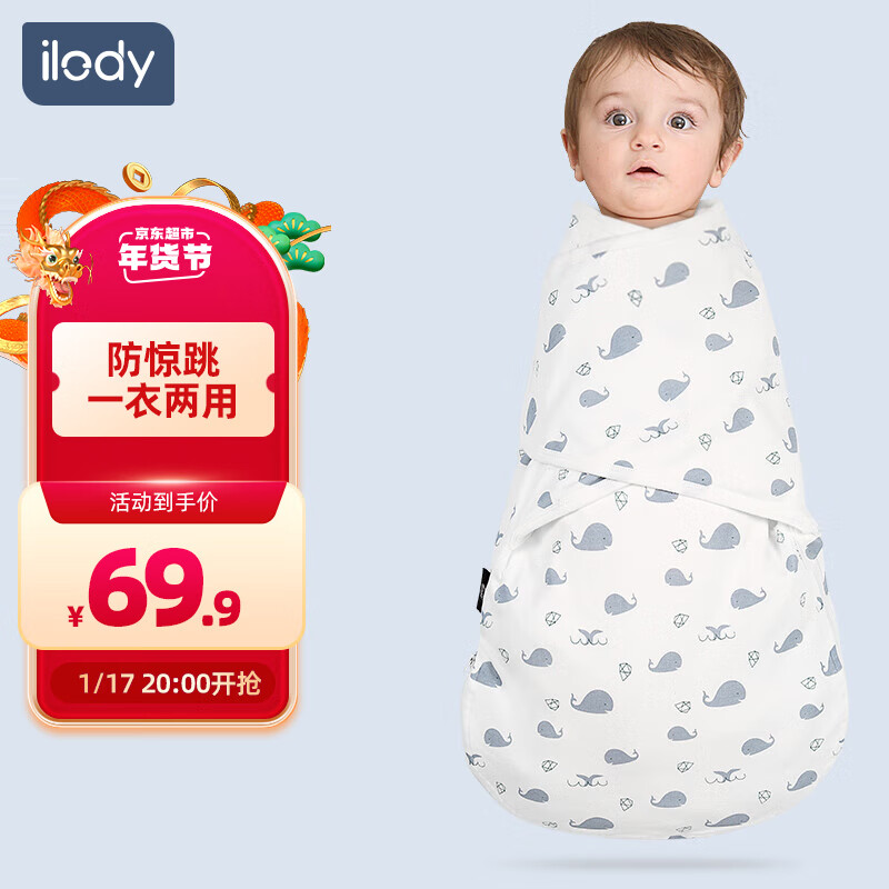 ilody 婴儿防惊跳睡袋襁褓巾包巾新生儿包被初生宝宝薄款四季纯棉抱被