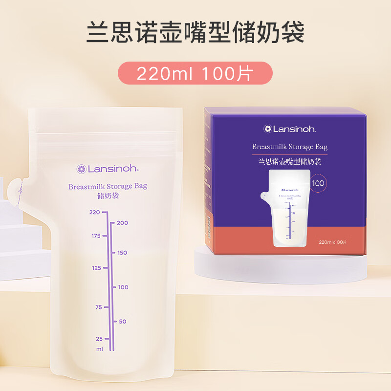 兰思诺（LANSINOH）一次性壶嘴型储奶袋 母乳储存袋 可冷冻加厚防漏保鲜袋 存奶袋 壶嘴型储奶袋220ml(100片装)