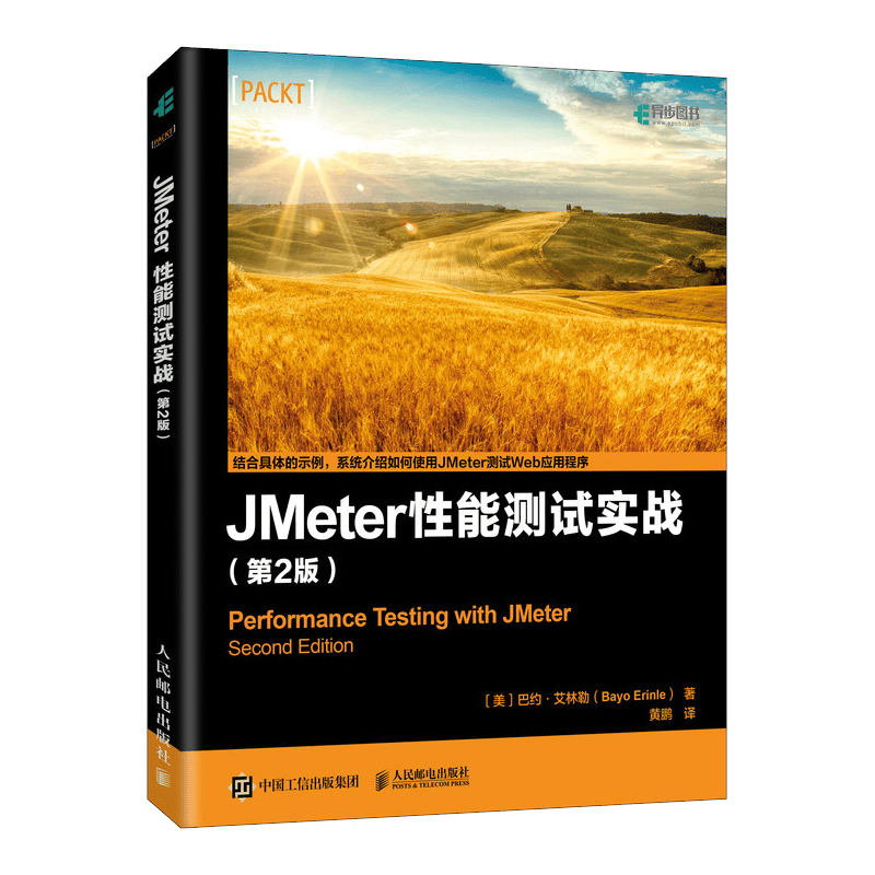JMeter 性能测试实战 第2版(异步图书出品)