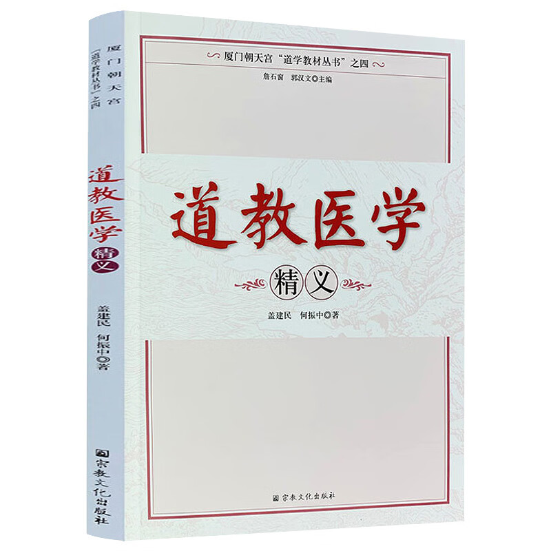 道*医学道家内功内丹修炼附录养性延命录医道还元总论内经图道医全书
