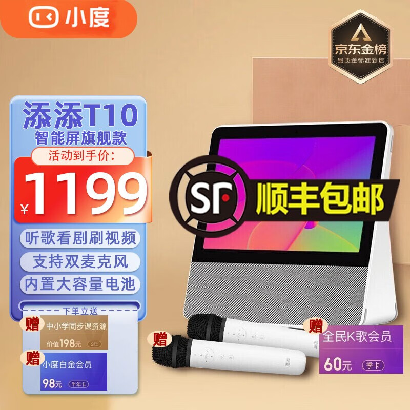 小度(Xiao Du) T10智能屏10英寸旗舰大屏 蓝牙音箱 影音娱乐智能音箱 家庭KTV专用 T10【白金会员+K歌双麦+钢化膜】