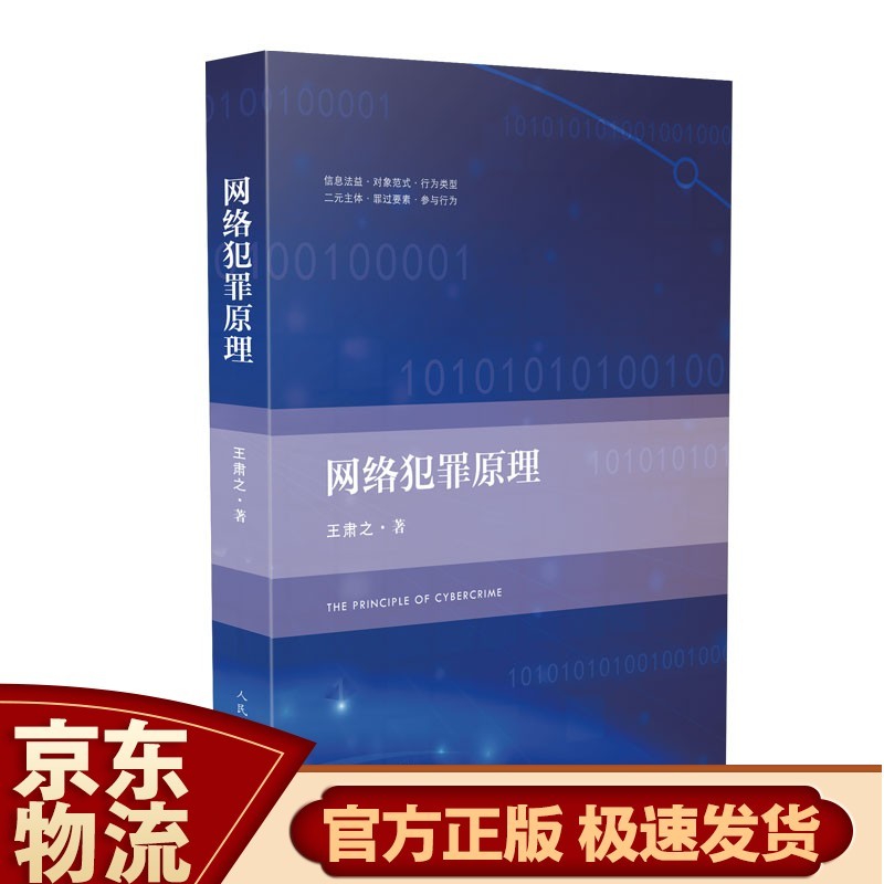 网络犯罪原理