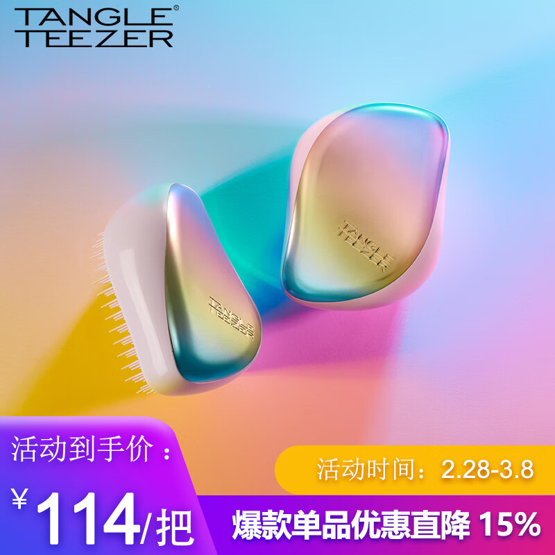 Tangle Teezer 美发梳TT梳子便携款防打结顺发梳 北极光 圣诞礼物
