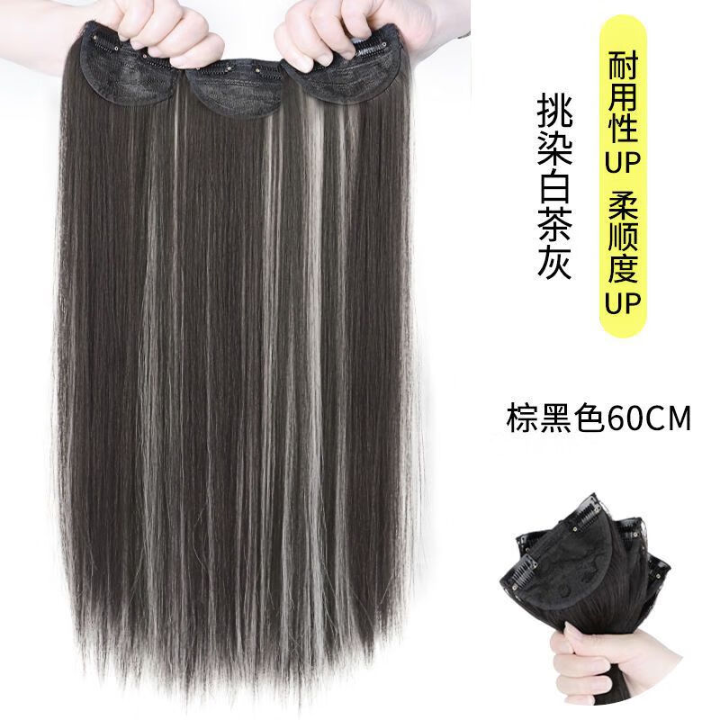 蓬松隐形无痕彩色发片直发挑染接发贴仿真 三片式【棕黑挑染白茶灰】
