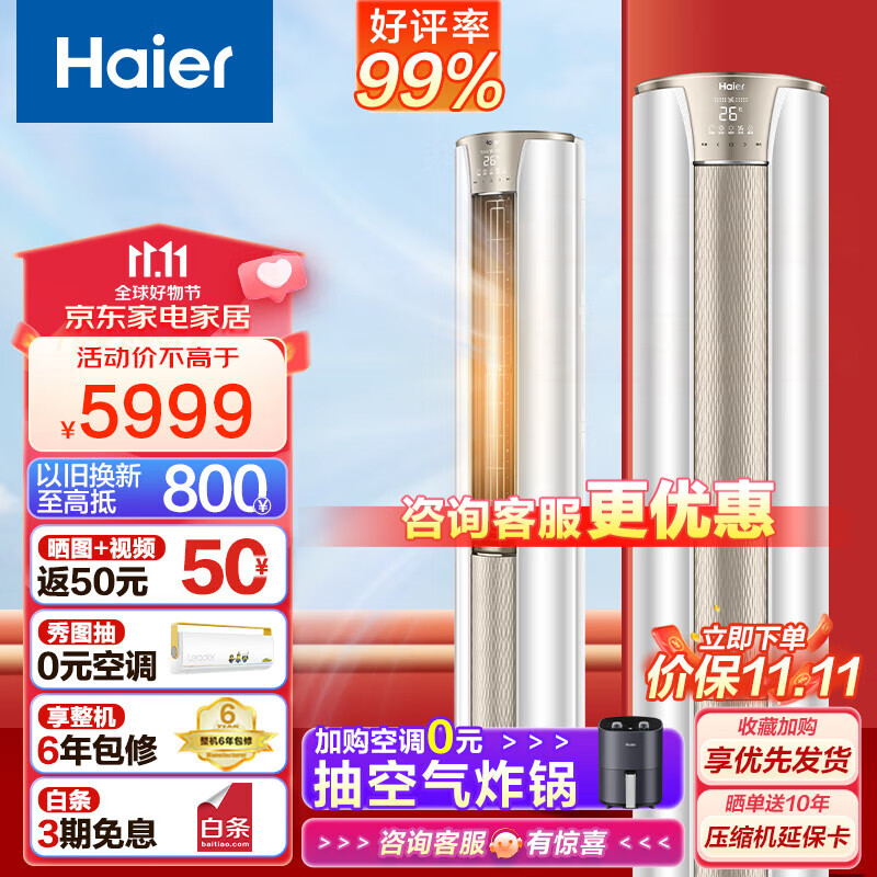 海尔（Haier）空调新一级能效变频冷暖急速制热客厅家用自清洁空调立式柜机以旧换新 3匹 大风量72KCA81(冰雪白)适用怎么样,好用不?
