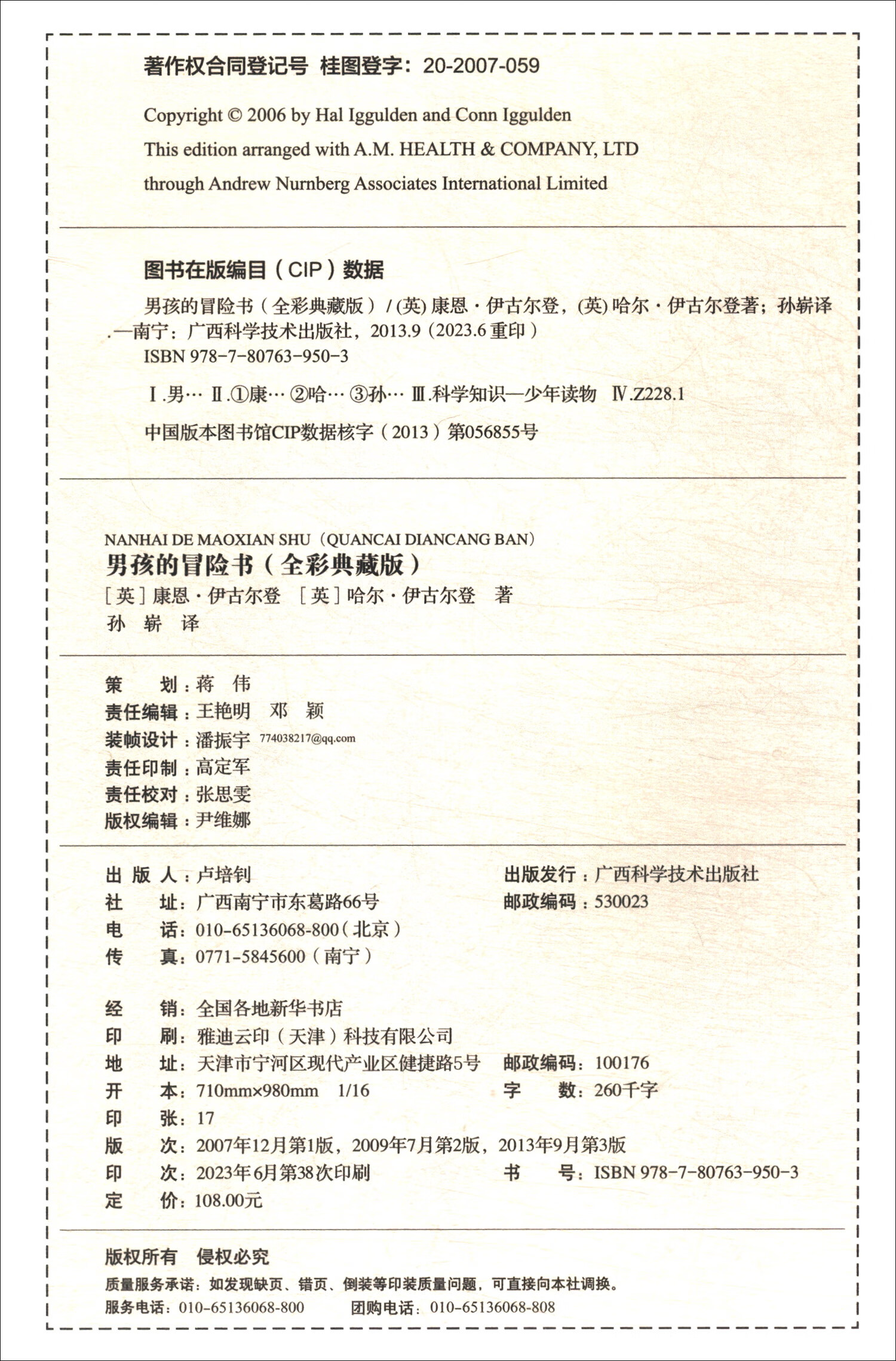 男孩的冒险书（全彩典藏版，套装全2册）暑假阅读暑假课外书课外暑假自主阅读暑期假期读物详情图