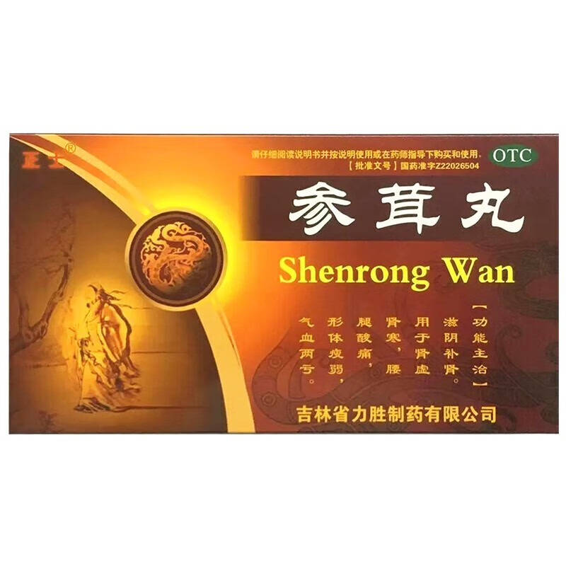 [正士] 参茸丸 10g*10丸/盒肾虚肾寒 阳痿早泄 梦遗滑精 腰腿酸痛